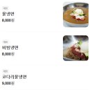 동춘칡냉면 이미지
