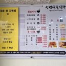 성빈식육식당 이미지