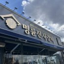 명륜진사갈비연천점 이미지