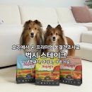 벅시 | 벅시 동결건조 후기 | 육류 90% 단일단백질 사료, 3가지 맛 직접 급여해 봄!