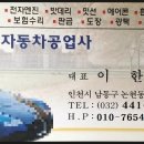 소래자동차공업사 이미지