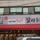 갈비충전소