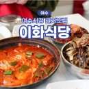 여수시청 갈치조림 웅천 이화식당 게장 무한리필