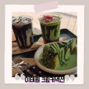 크림커넥션 | 이태원 크림 라떼 맛집 탐방: 크림커넥션 솔직 후기