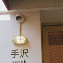 마포-현장-마포-1447 | 홍대 맛집, 일본 레트로 감성 아기자기한 요쇼쿠 식당 [수택]