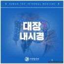 광주 대장내시경 건강을 위한 필수 검사