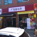 육회지존부천고강점 이미지