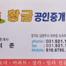 황금준 공인중개사사무소 이미지