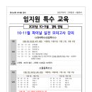 ★임지원 특수교육★ "High Quality!" 2021년 10-11월 파이널 실전 모의고사 강의 안내 이미지