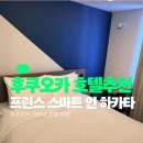 프린스세탁 | 후쿠오카 가성비 호텔 추천, 프린스 스마트 인 하카타 호텔 솔직후기 장단점 룸컨디션 무료조식