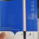 빛가람시립도서관 | 나를 브랜딩 하기 위한 준비 &#39;기록의 쓸모&#39; 서평 후기
