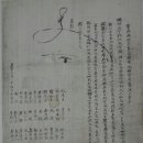 보성선씨(寶城宣氏) 6忠2功 _ 庚寅年(1830년) 2月 청원(請願) 소지(所志) : 對 巡相(觀察使) 이미지