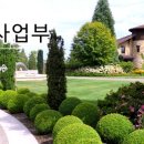 우림조경 - 서대문구 연희맛로 18 | 우림조경