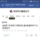 심상정 &#34;내 득표가 개혁잣대..될사람 몰아주기 시효 끝났다&#34; 이미지