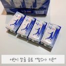 익산뿌리한의원 | 함소아 흡수가 좋은 키온 - 어린이 칼슘 음료 KEYON 후기