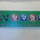 그냥당구클럽 이미지