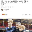 역대급으로 인종차별 테러 + 조롱 당하고있는 손흥민 (+추가) 이미지