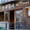 국시&포차 이미지