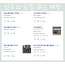 청주유통로컬푸드마트