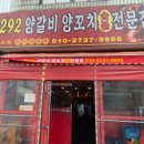 9292양갈비양꼬치
