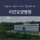 이안요양병원 | 전라남도 요양병원｜ 이안요양병원, 전라남도 요양병원의 숨겨진 이점