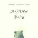 왕자도너츠 이미지