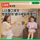초등학생 벙커침대, 왜 요즘 부모님들이 찾을까? 니스툴그로우 라이브 정리