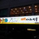 수누리뼈다귀 이미지