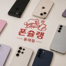 부산 명장동 휴대폰 성지 KT번호이동 기기값 아주 저렴하게 구매하는 방법