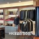 청주 맞춤정장 HK테일러청주점 ; 퀄리티 좋은 정장, 예복을 찾는다면 바로 여기서!