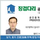 징검다리부동산공인중개사사무소 이미지