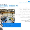 [경산 헬스장 천장인테리어] AL 스크린루바 시공 후기