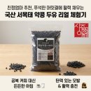 상주농장 | 진 머릿결, 비오틴 대신 친정엄마 추천 국산 서목태 약콩 두유 마셔본 후기 상주이장님농장 서목태 추천
