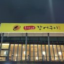 초가네장어구이 로고
