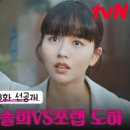 [13화 선공개] 거짓말 만렙 김소현과 거짓말 1도 못하는 ㅎㅁㅎㅋㅋ🤣 이미지