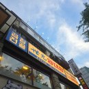 GS25 천호위브점 | 천호역 맛집 레트로 감성 가득 직접 구워주는 세광양대창 천호점 후기