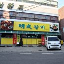 명성갈비 - 임실군 오수4길 19 | 명성갈비
