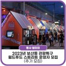 보산동 관광특구1 이미지