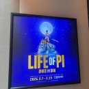 부산은행(범내골) | 부산 뮤지컬 라이프 오브 파이 후기 | 1층 12열 시야, 박정민 배우 공연 관람