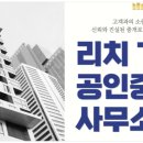 탑(TOP)공인중개사사무소 이미지