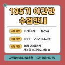 의료법인 나누리의료재단 효성한방병원 | [공지] (10월20일 주간,야간반 개강) 요양보호사 자격증 개강안내 (주간반,야간반/간호사반/간호...