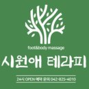 시원애 테라피
