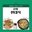 전주현대옥김제점 | [김제] 현대옥 콩나물국밥 맛집 오징어튀김