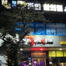 역전할머니맥주중문점