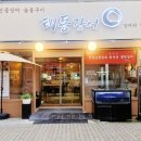 태동장어