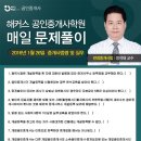 [중개사법] 장석태 교수님의 기본이론 매일문제풀이 1회차 이미지