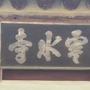 운수천 | 부산 운수사(雲水寺): 백양산 자락의 천년 고찰, 고요한 수행의 도량