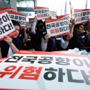 인천공항 시설관리 노동조합 이미지