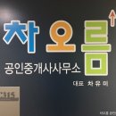 차오름공인중개사사무소 이미지