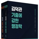 26230-66-01-016 | 2026 김덕관 기출에 강한 행정학 / 김덕관 / 용감한북스